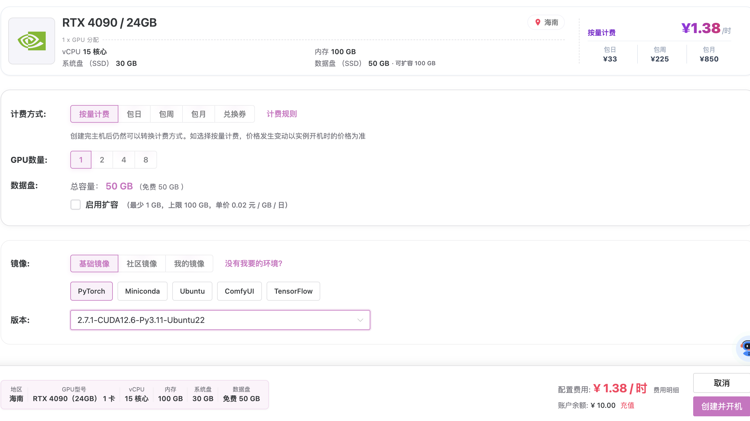 RTX 4090 24GB のクラウドホストで 2.7.1-CUDA12.6-Py3.11-Ubuntu22 イメージを選択した画面