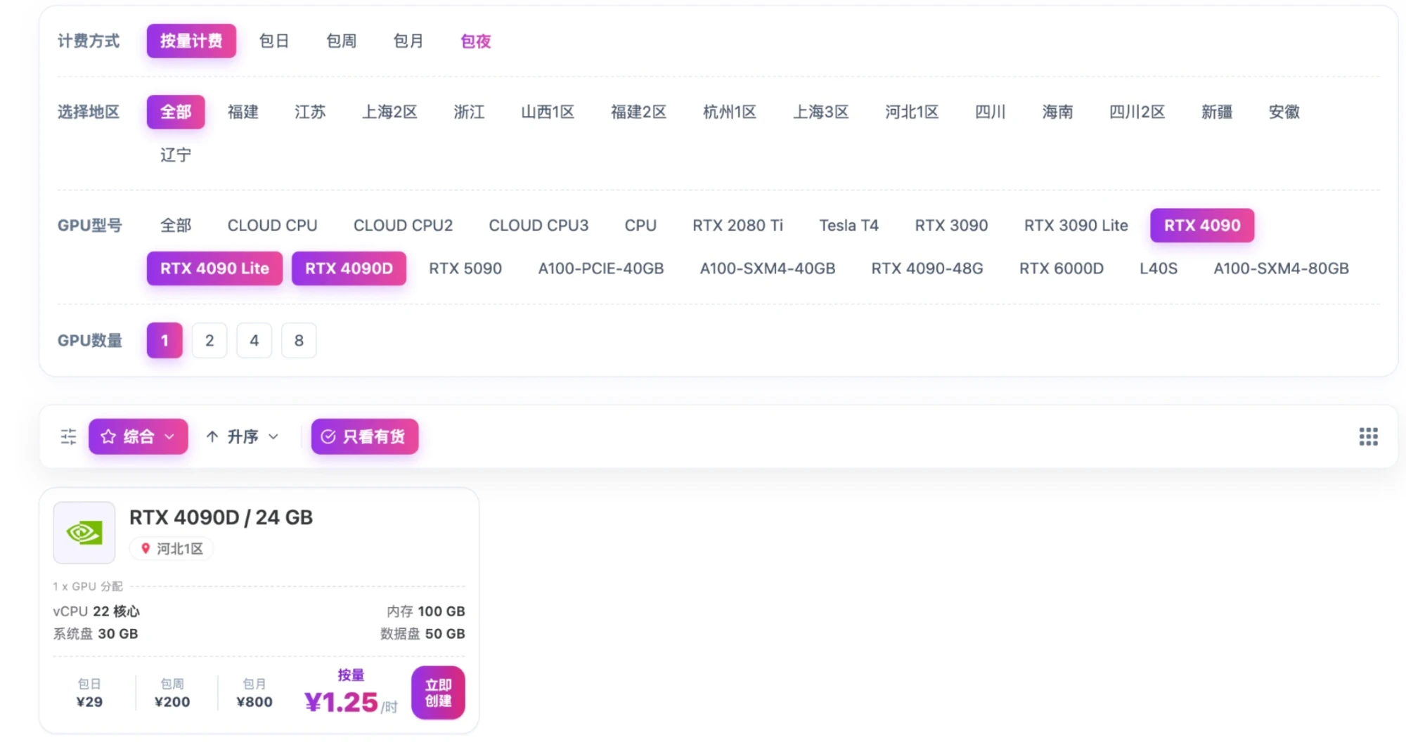 Zhichuan Cloud のレンタルページ：RTX 4090D 24 GB、従量課金 ¥1.25/時間、日単位 ¥29、週単位 ¥200、月単位 ¥800